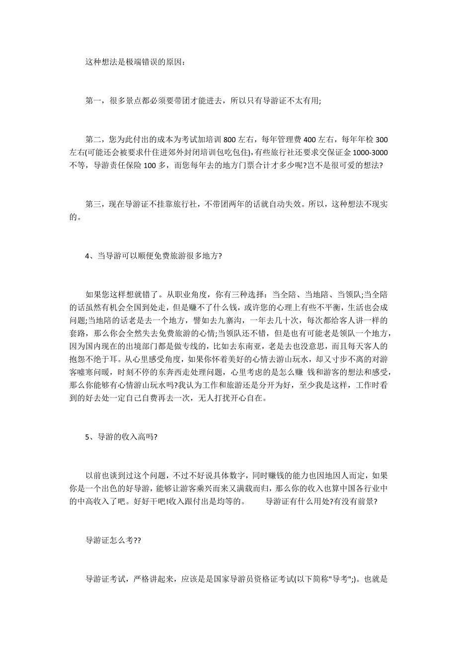 2017年考导游证有前途吗2500字_第2页