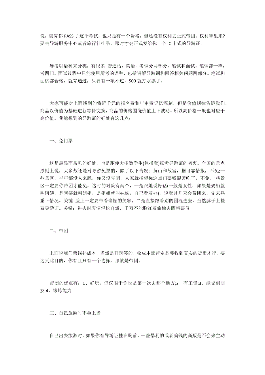 2017年考导游证有前途吗2500字_第3页