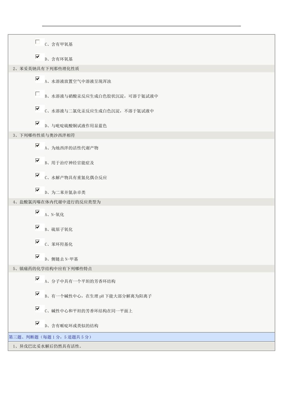 药物化学第02章在线测试.docx_第2页