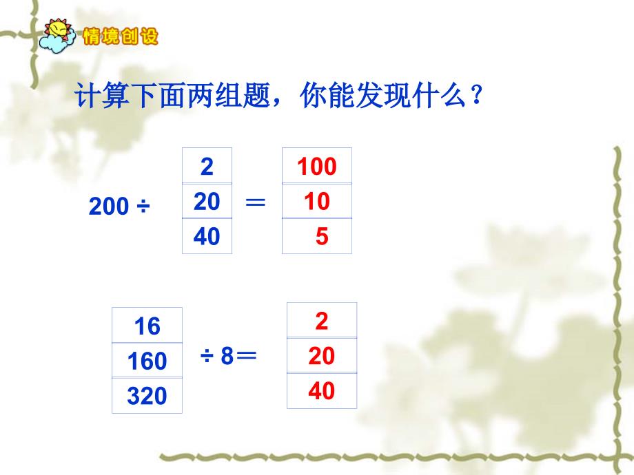 商的变化规律_第2页