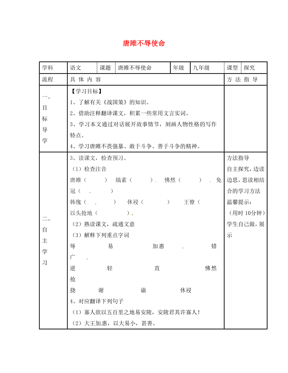 河南省濮阳市范县濮城镇中学九年级语文上册22唐雎不辱使命无答案新人教版_第1页