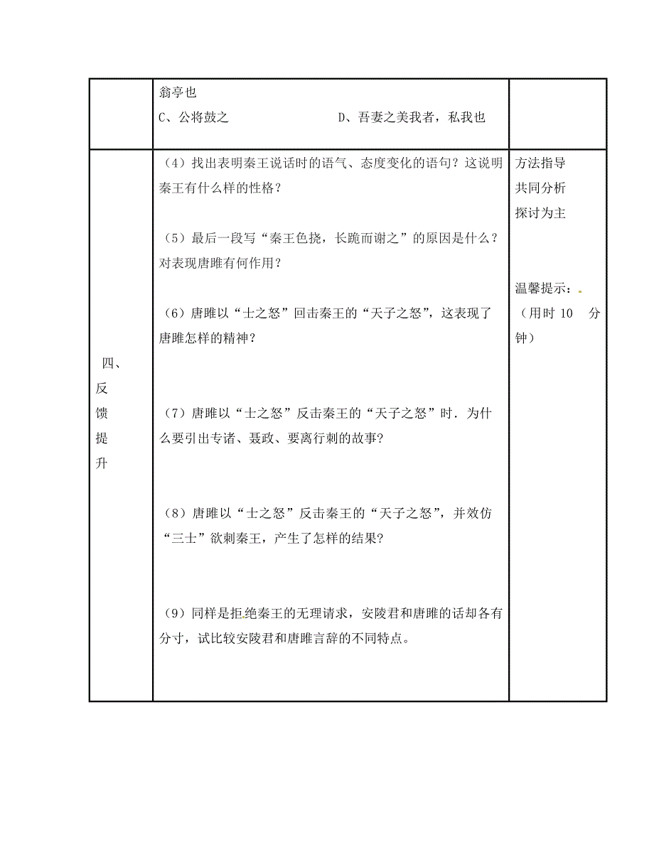 河南省濮阳市范县濮城镇中学九年级语文上册22唐雎不辱使命无答案新人教版_第3页