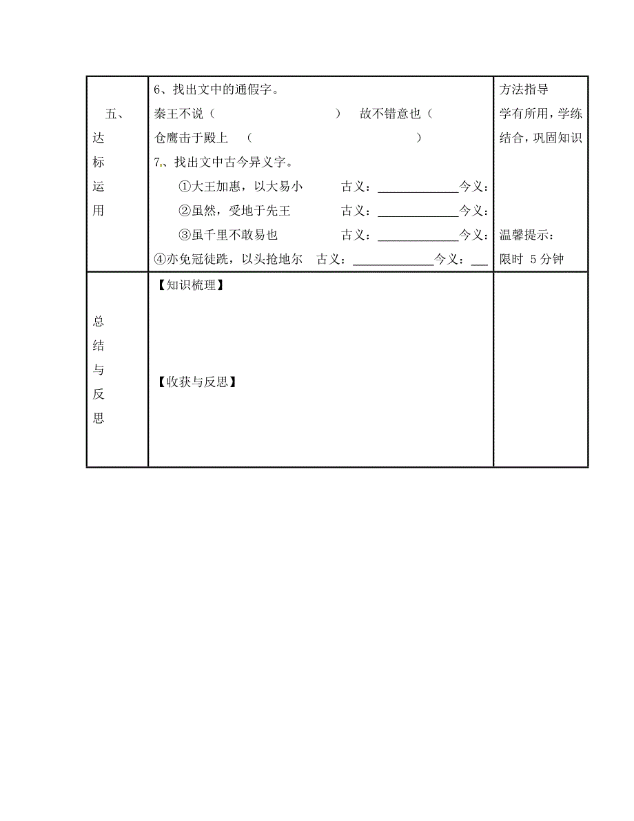 河南省濮阳市范县濮城镇中学九年级语文上册22唐雎不辱使命无答案新人教版_第4页