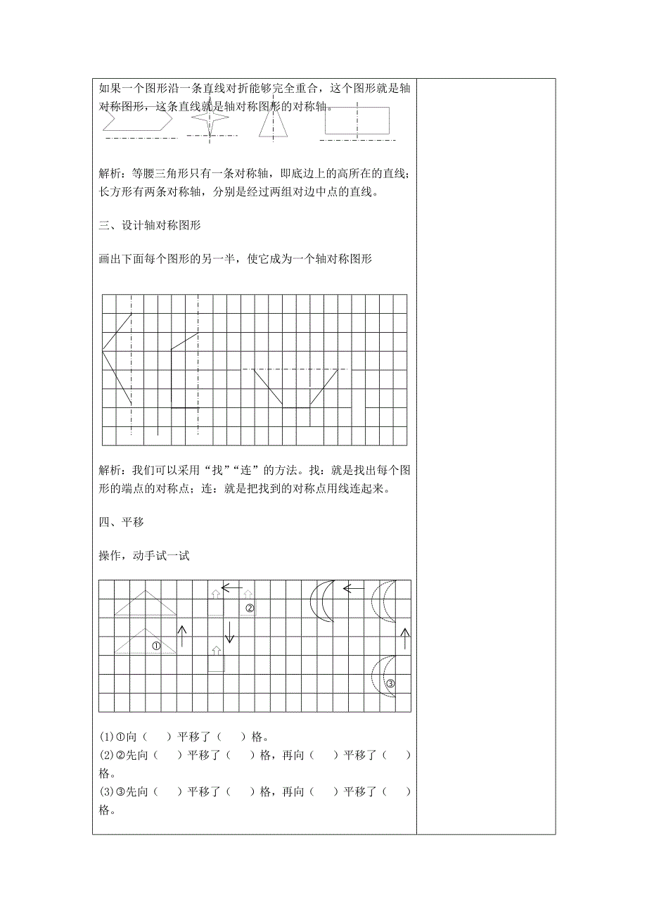平移、旋转、轴对称复习教案.doc_第2页