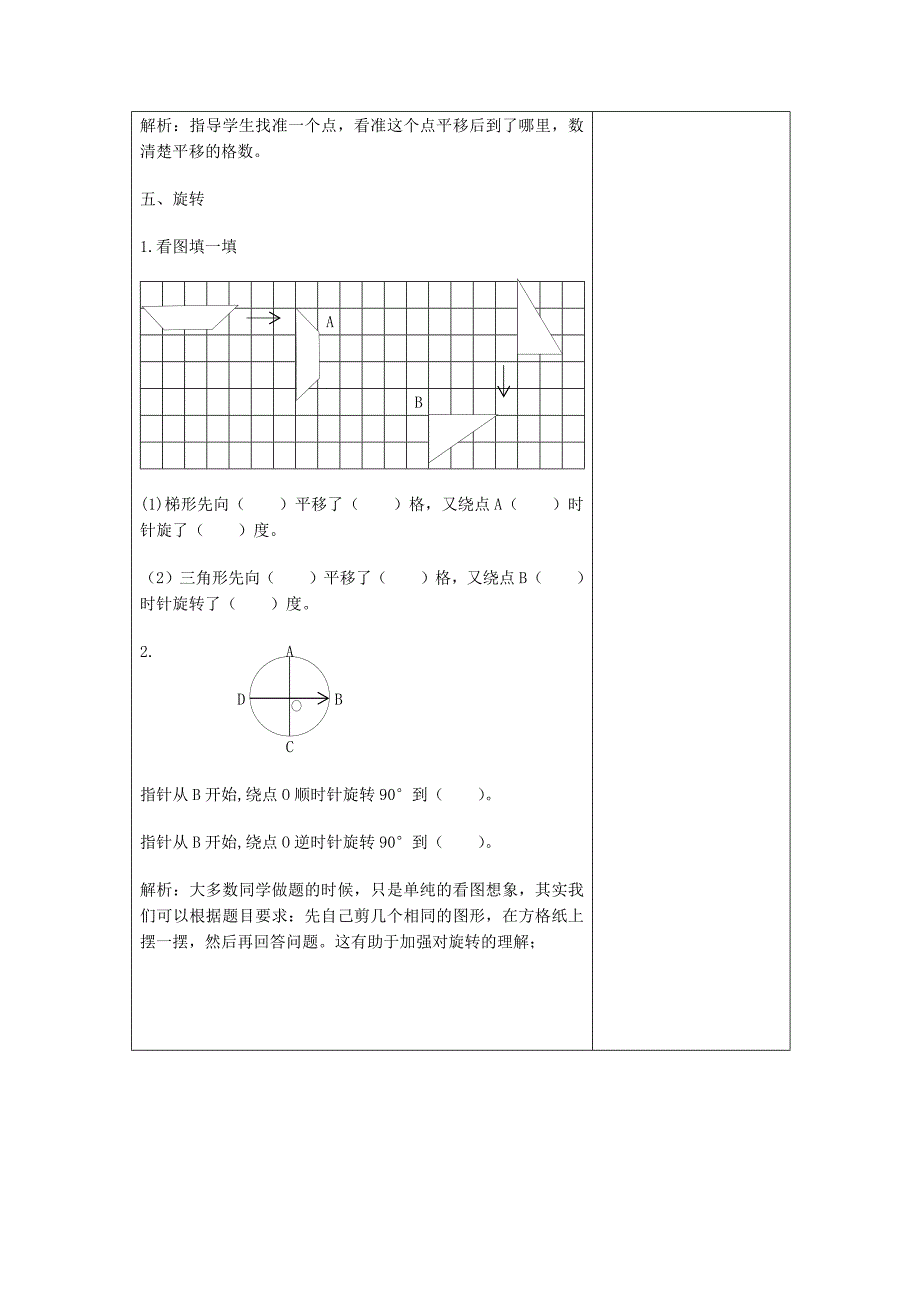 平移、旋转、轴对称复习教案.doc_第3页