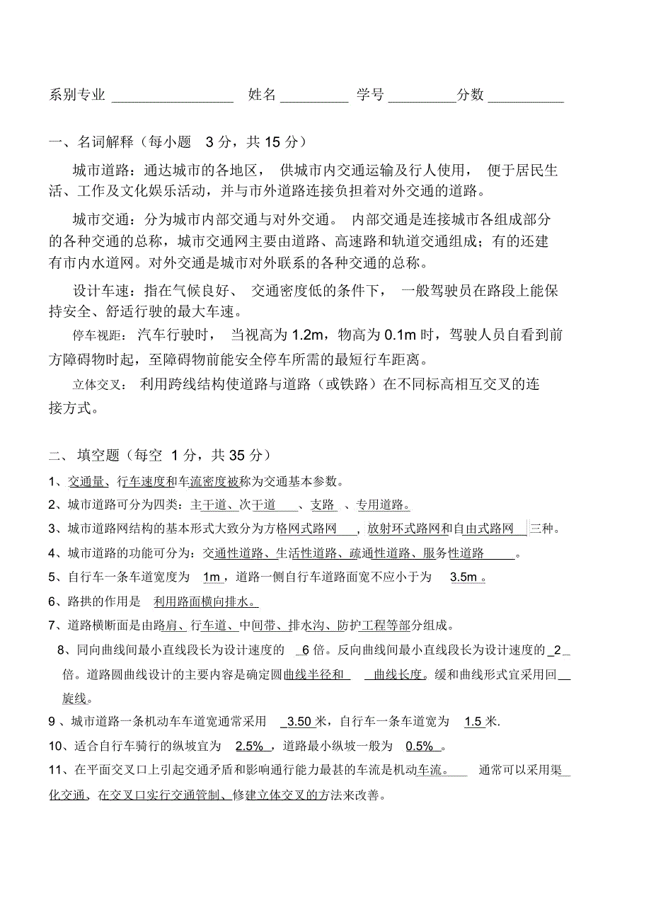 (完整word版)城市道路与交通试题及答案_第1页