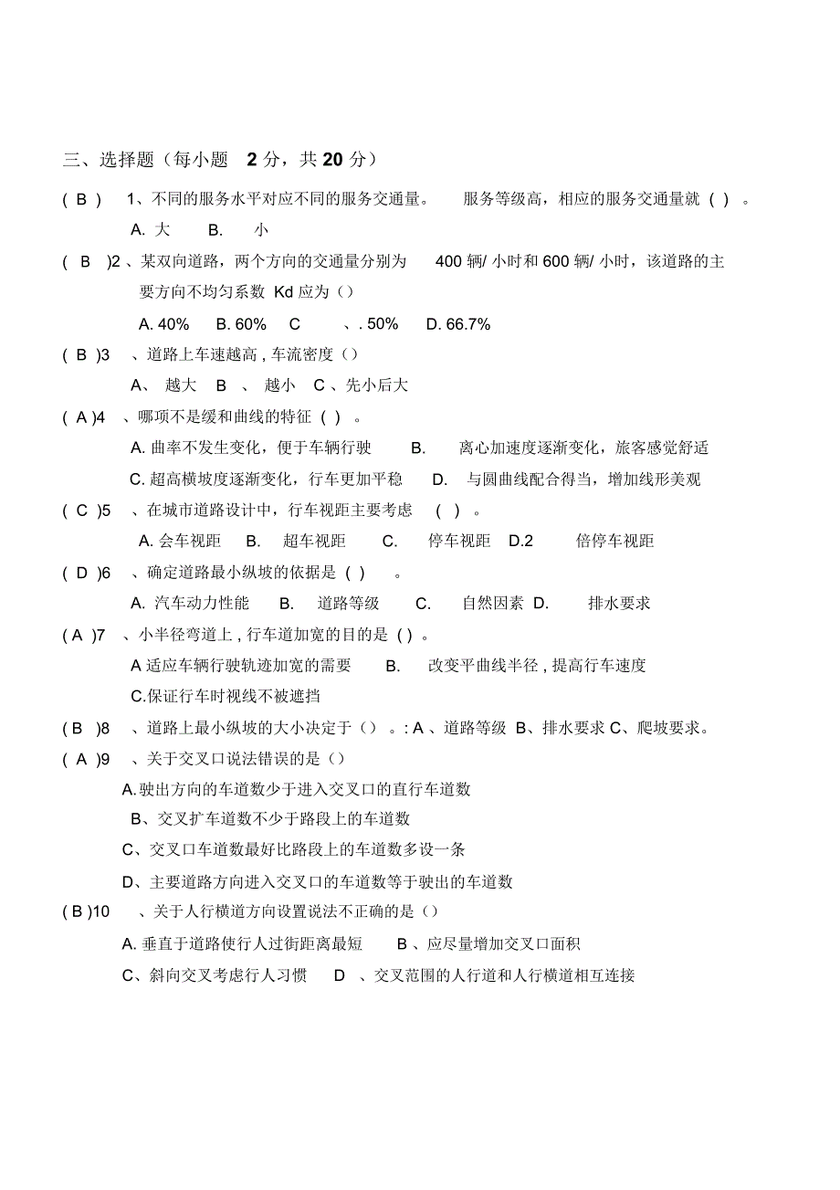 (完整word版)城市道路与交通试题及答案_第2页