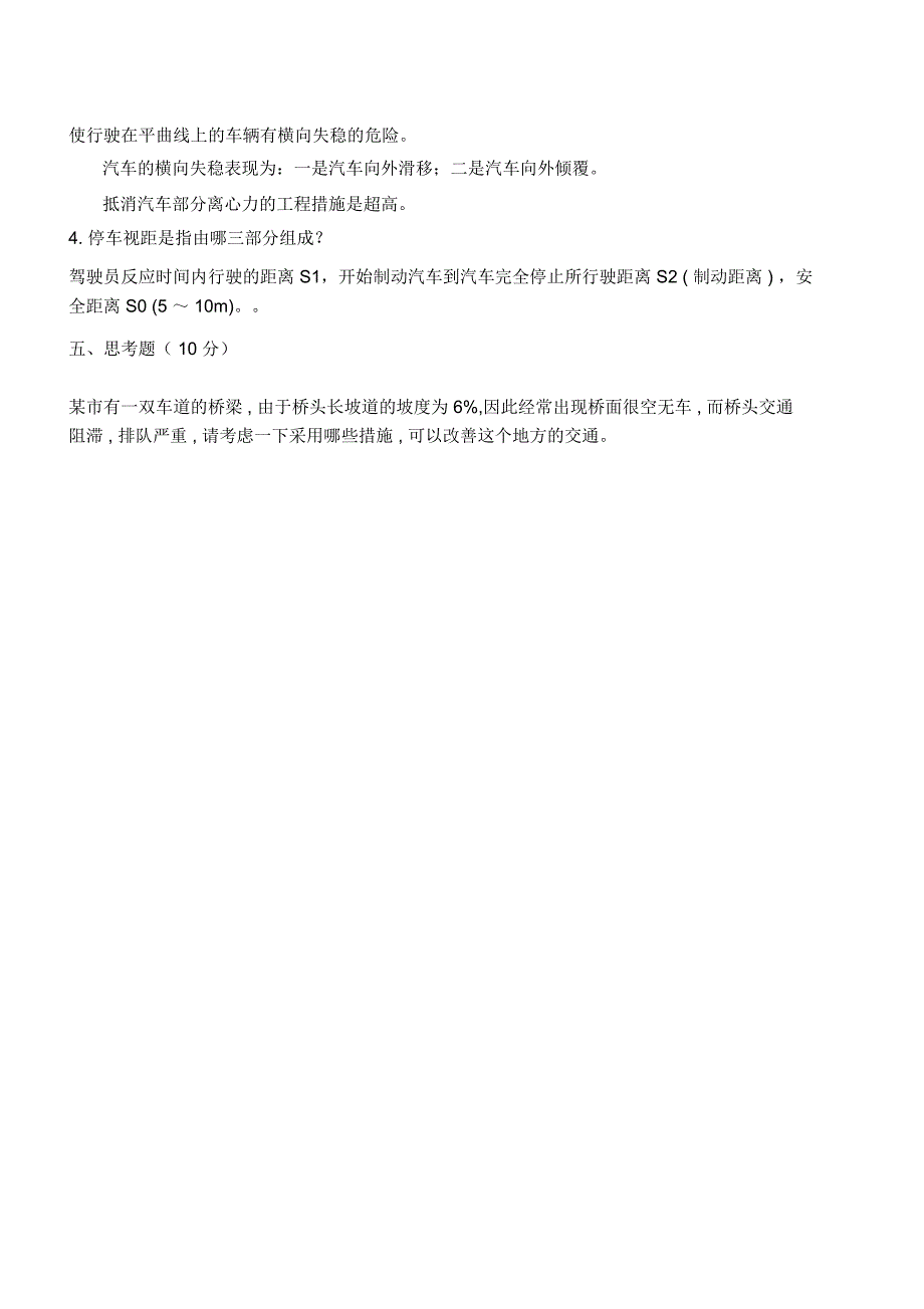 (完整word版)城市道路与交通试题及答案_第4页