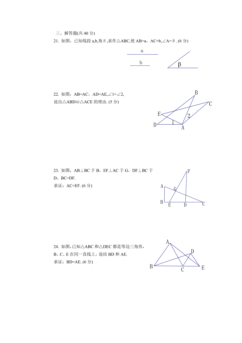 浙教版初中数学七年级下册单元试题　全册_第4页