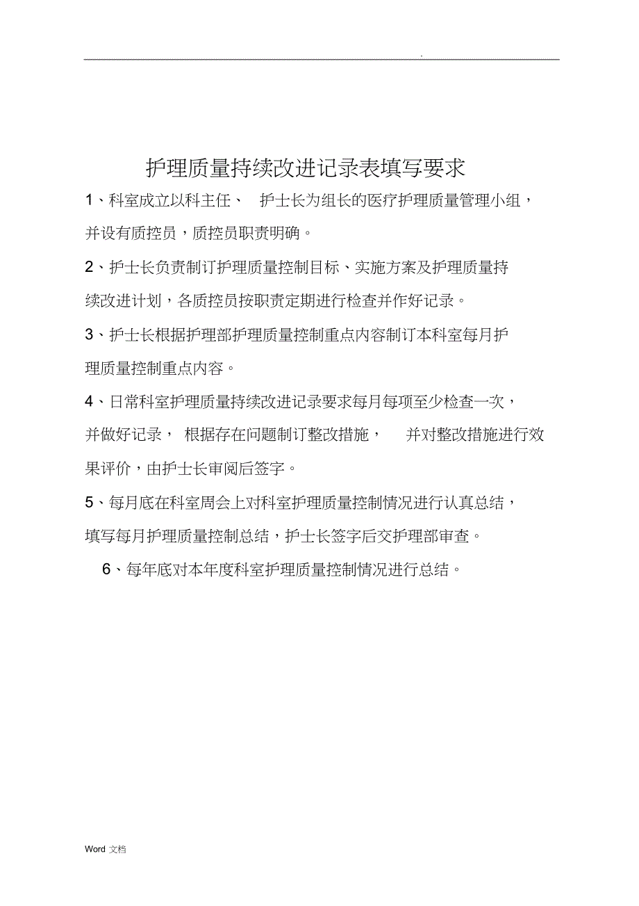 护理_质量管理与持续改进记录表_第2页