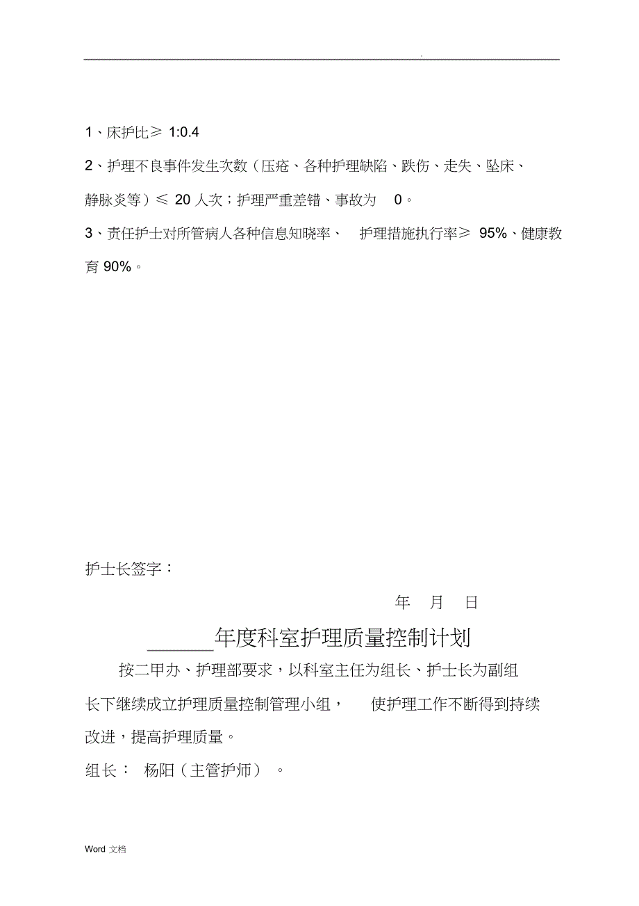 护理_质量管理与持续改进记录表_第4页