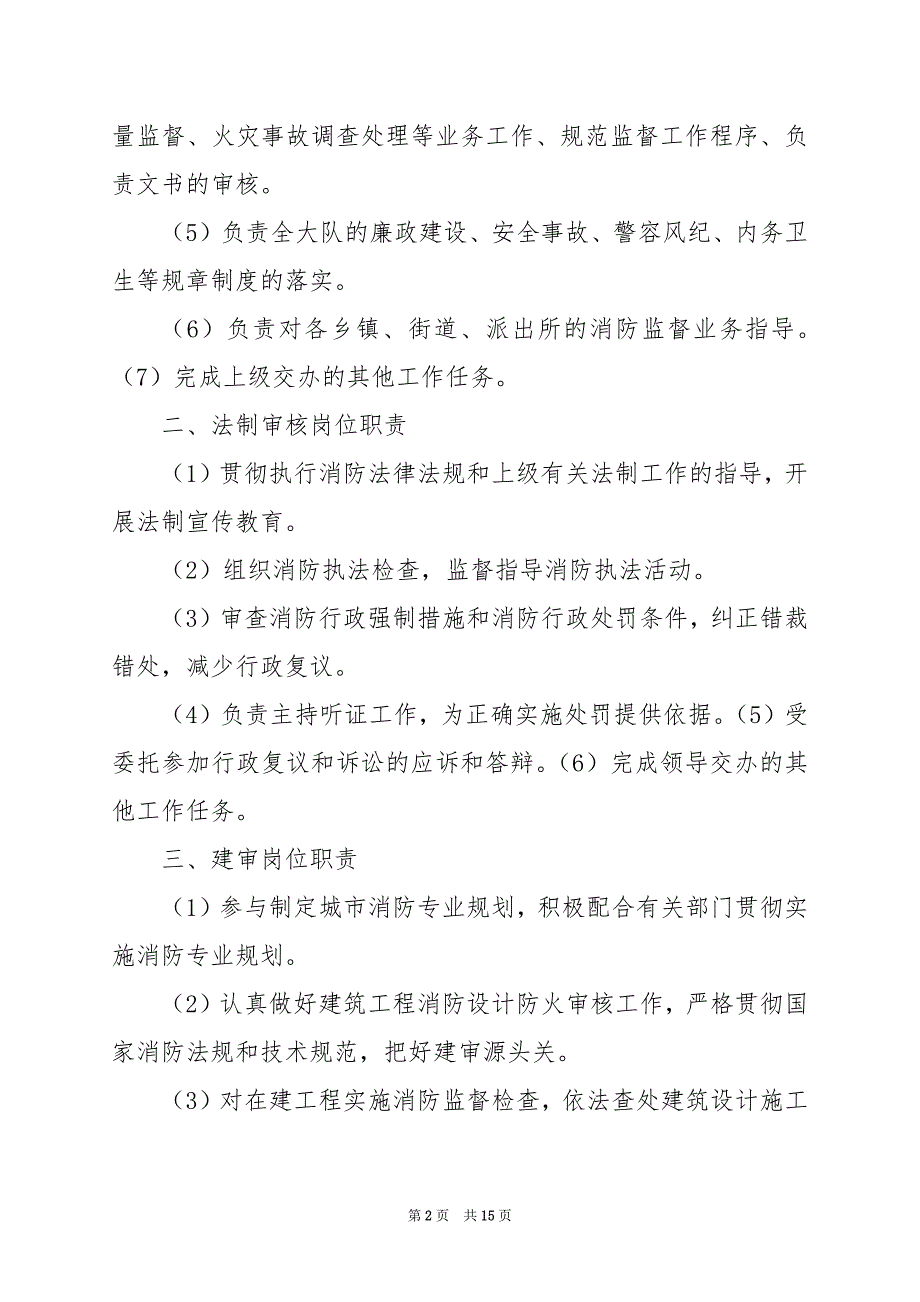 2024年公安执法岗位职责（共5篇）_第2页