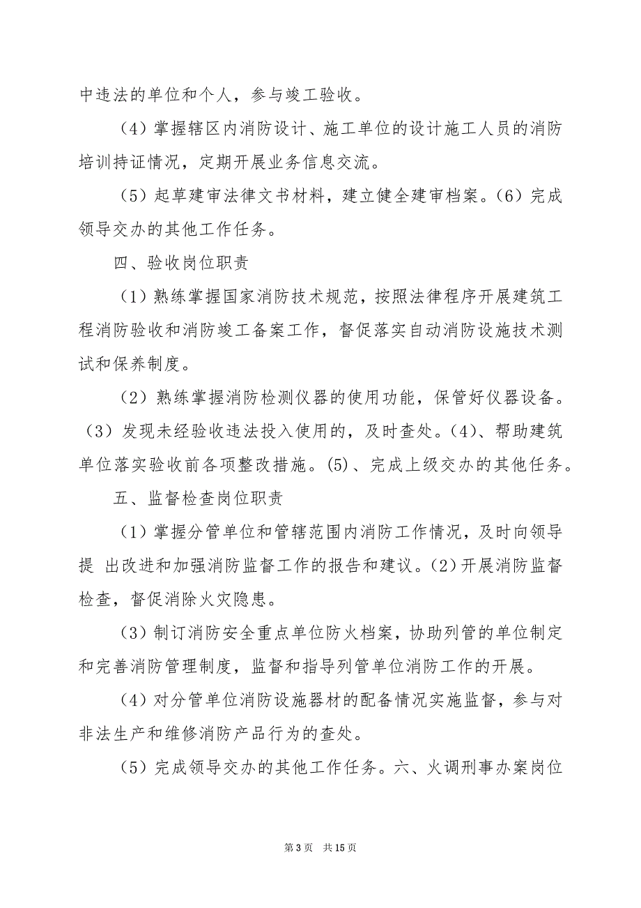 2024年公安执法岗位职责（共5篇）_第3页