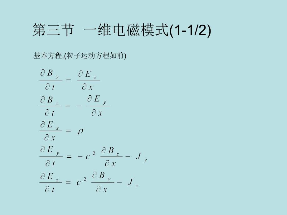 第二章电磁模型_第4页