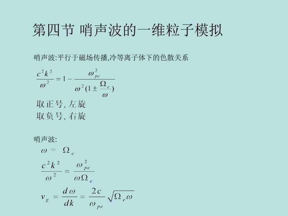 第二章电磁模型_第5页