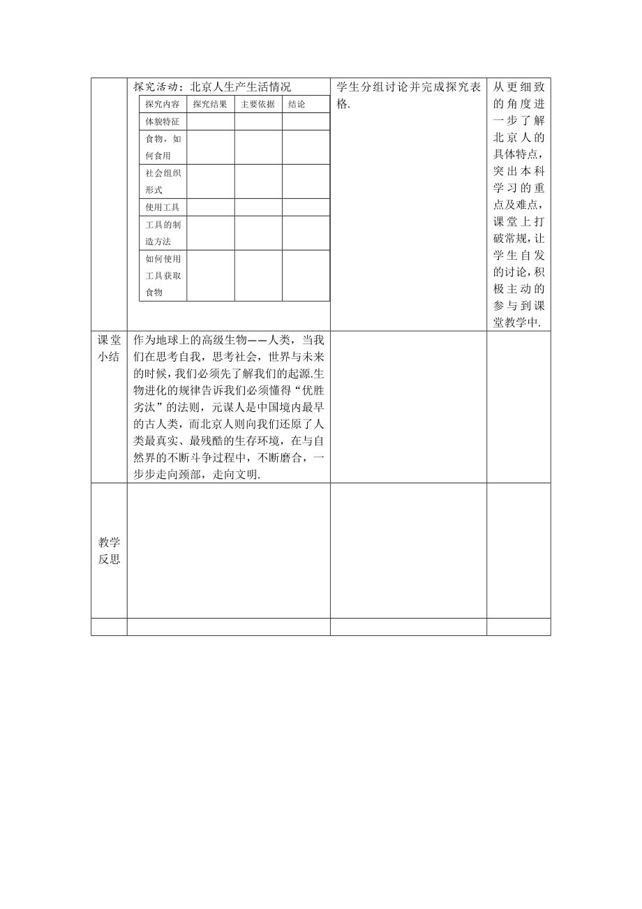 【人教部编版】2018年历史七年级上：全册互动教案.doc_第3页