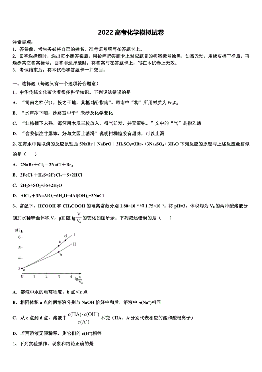 广东省深圳市康桥书院2022学年高三下学期一模考试化学试题(含解析).doc_第1页