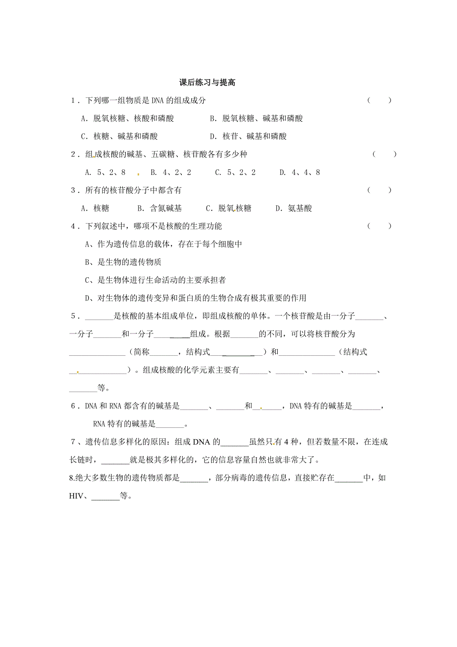 必修一第二章第3节《遗传信息的携带者——核酸》导学案.doc_第4页