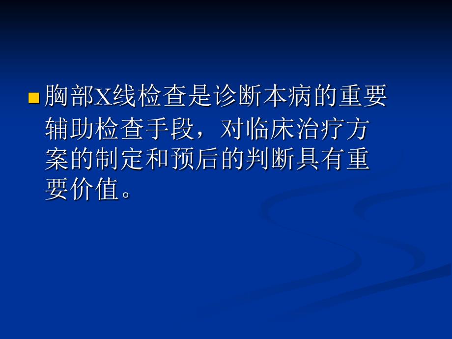 新生儿肺透明膜病的X线诊断课件_第3页