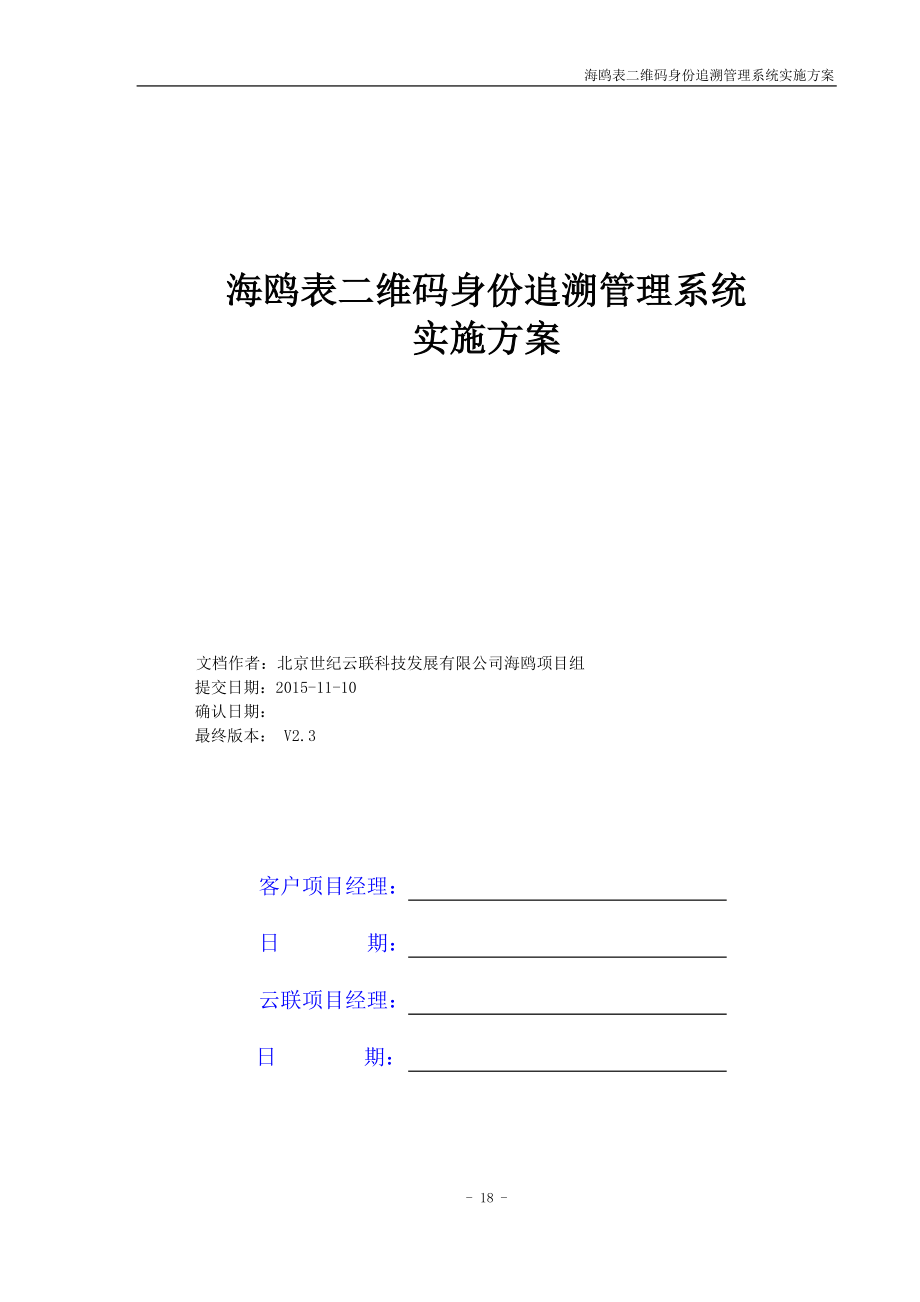 海鸥二维码追溯系统实施方案_第1页