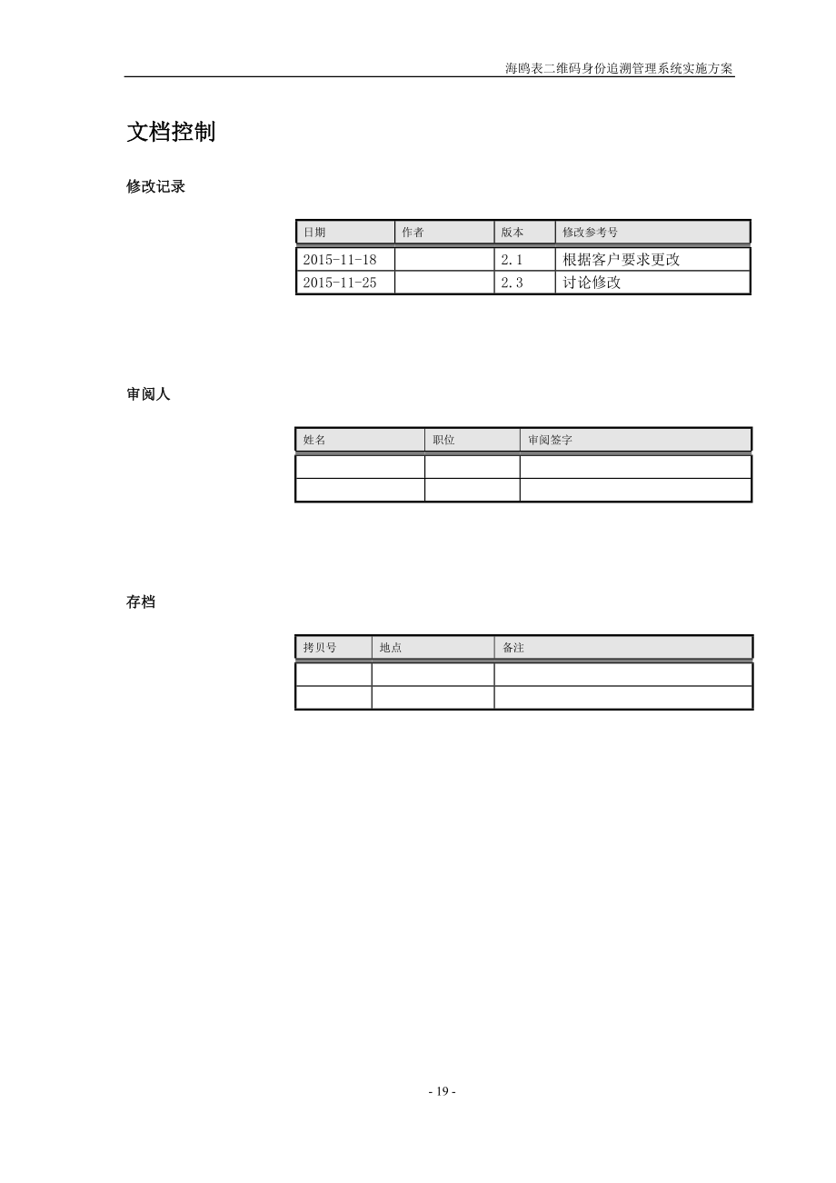 海鸥二维码追溯系统实施方案_第2页