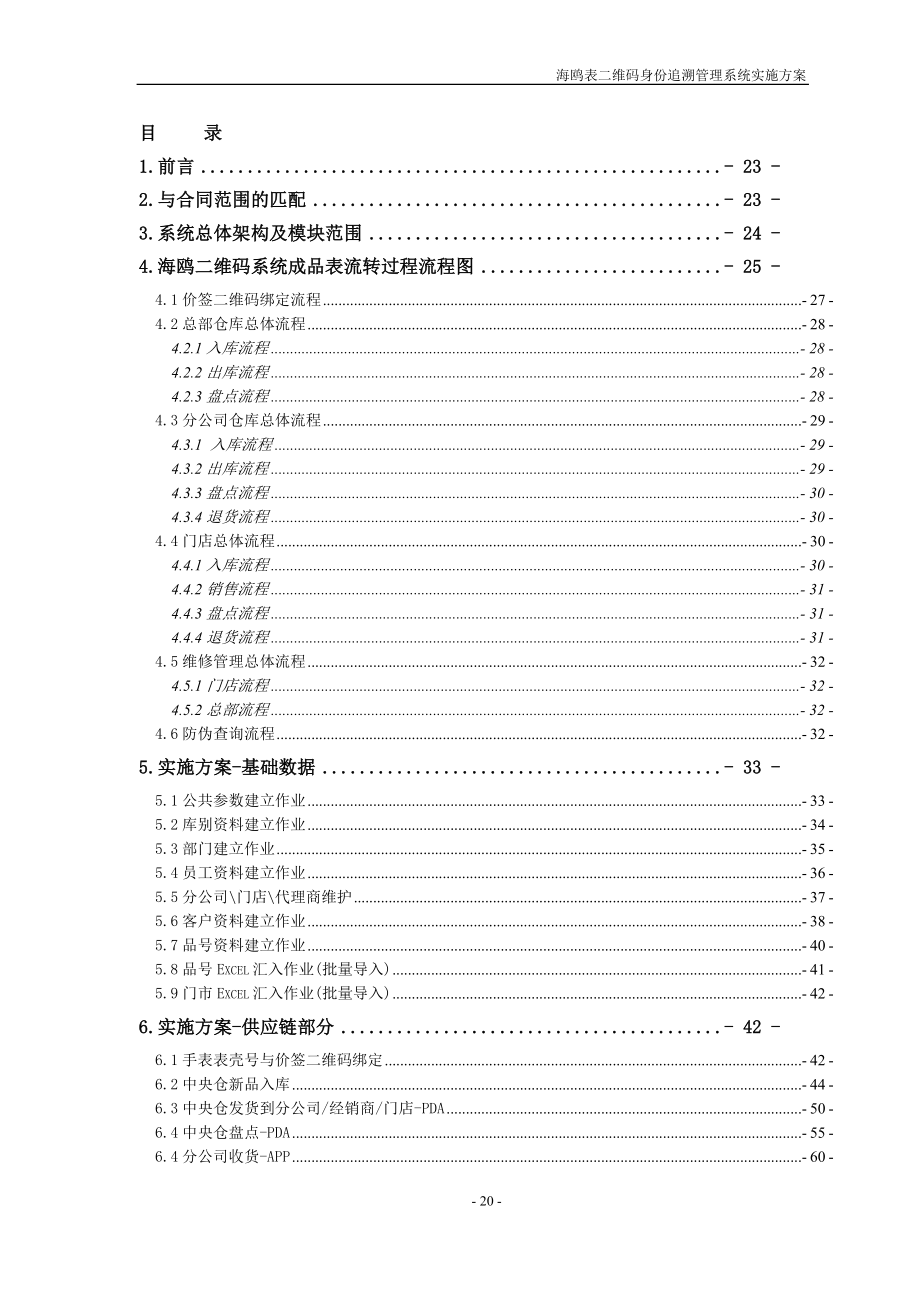 海鸥二维码追溯系统实施方案_第3页