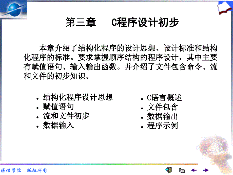 三章C序设计初步_第1页