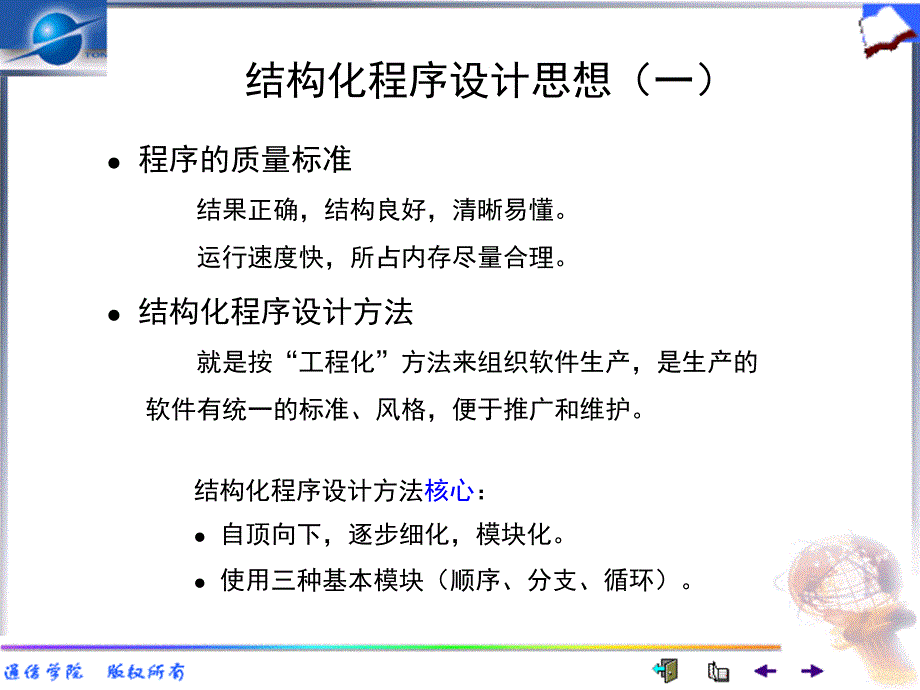 三章C序设计初步_第2页