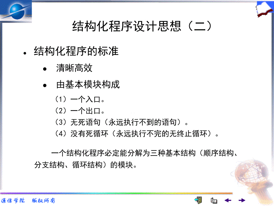 三章C序设计初步_第3页