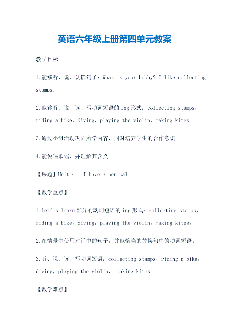 六年级英语第四单元第一课时教案.doc_第1页