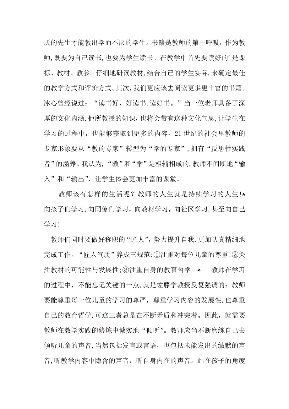 教师花传书读书笔记_第2页