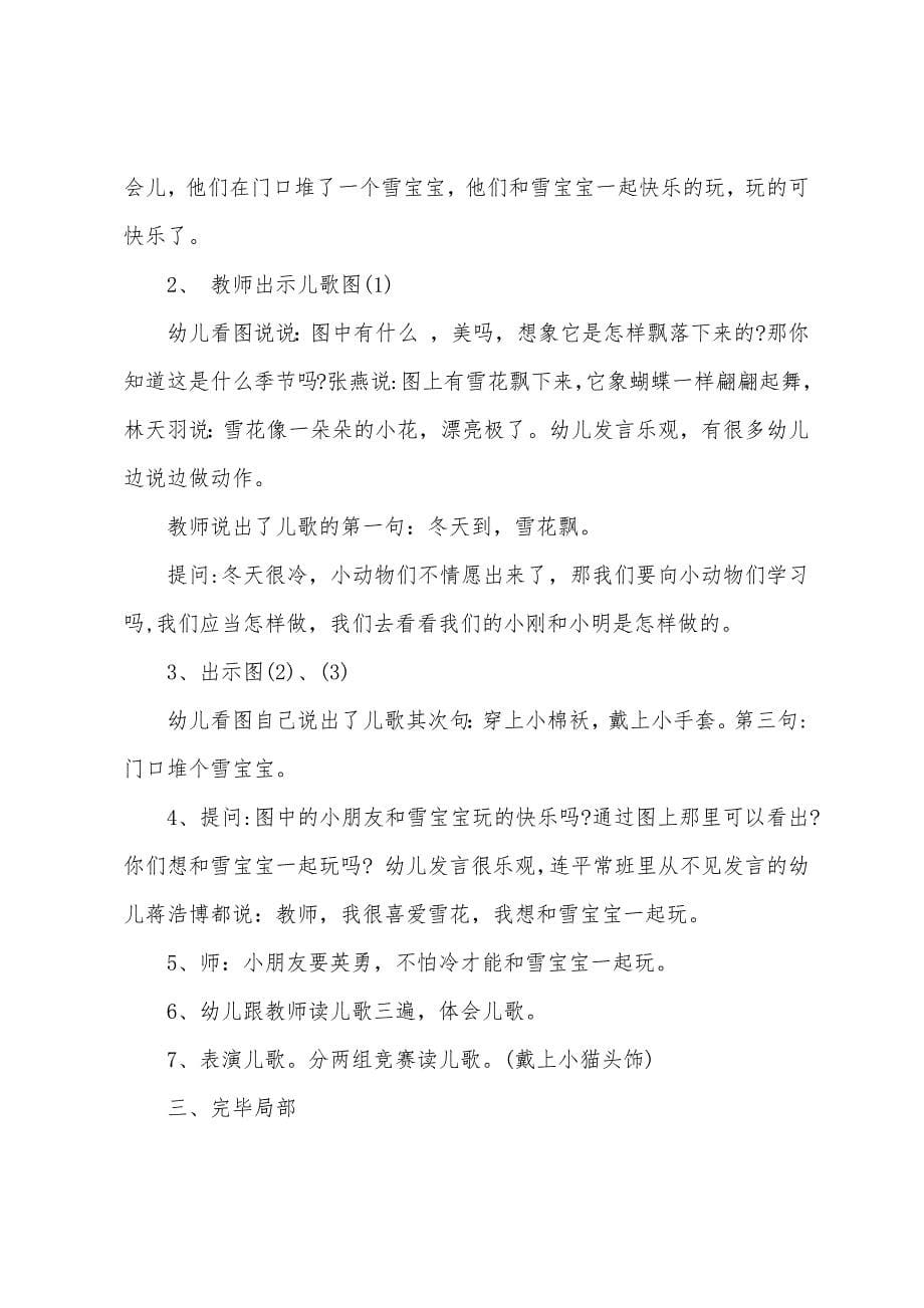 小班语言走进冬天教案反思.docx_第5页