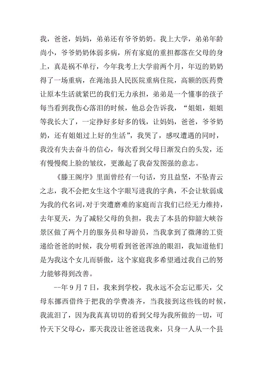 2023年度学生贫困助学金补助申请（完整文档）_第3页