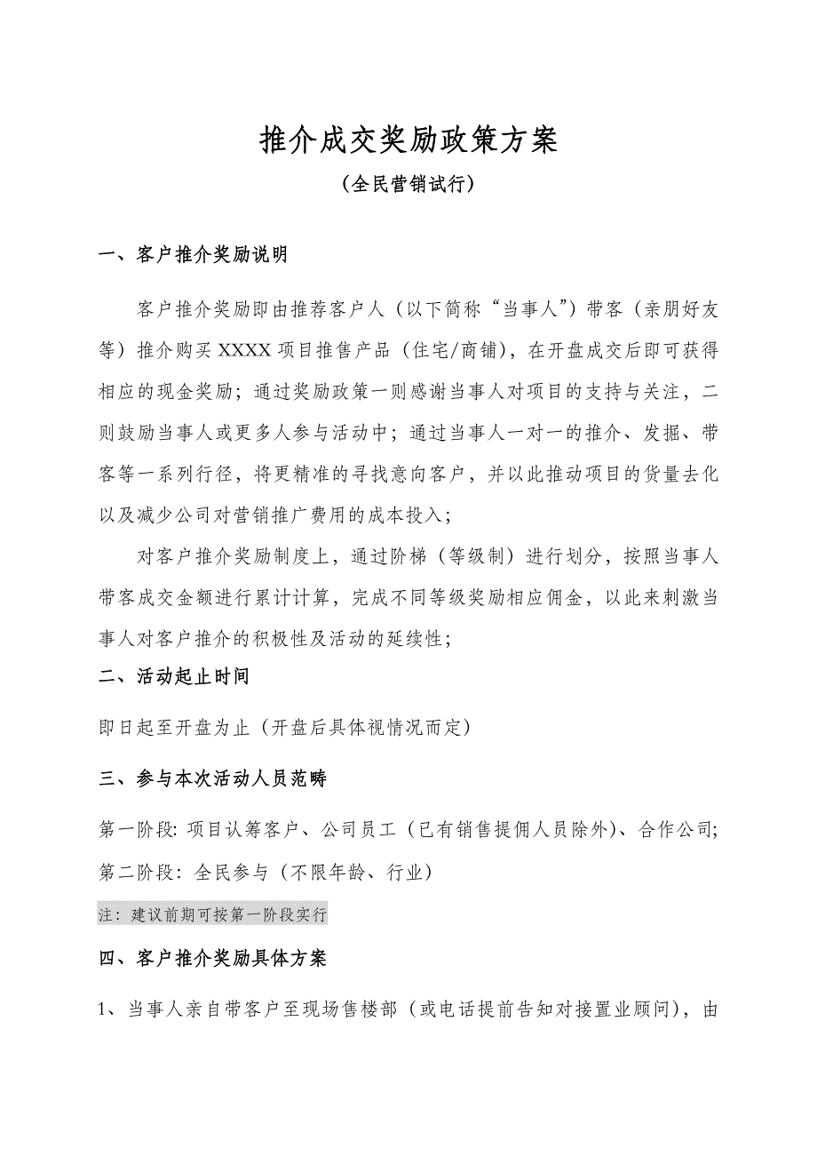 推介成交奖励政策方案(全民营销)_第1页