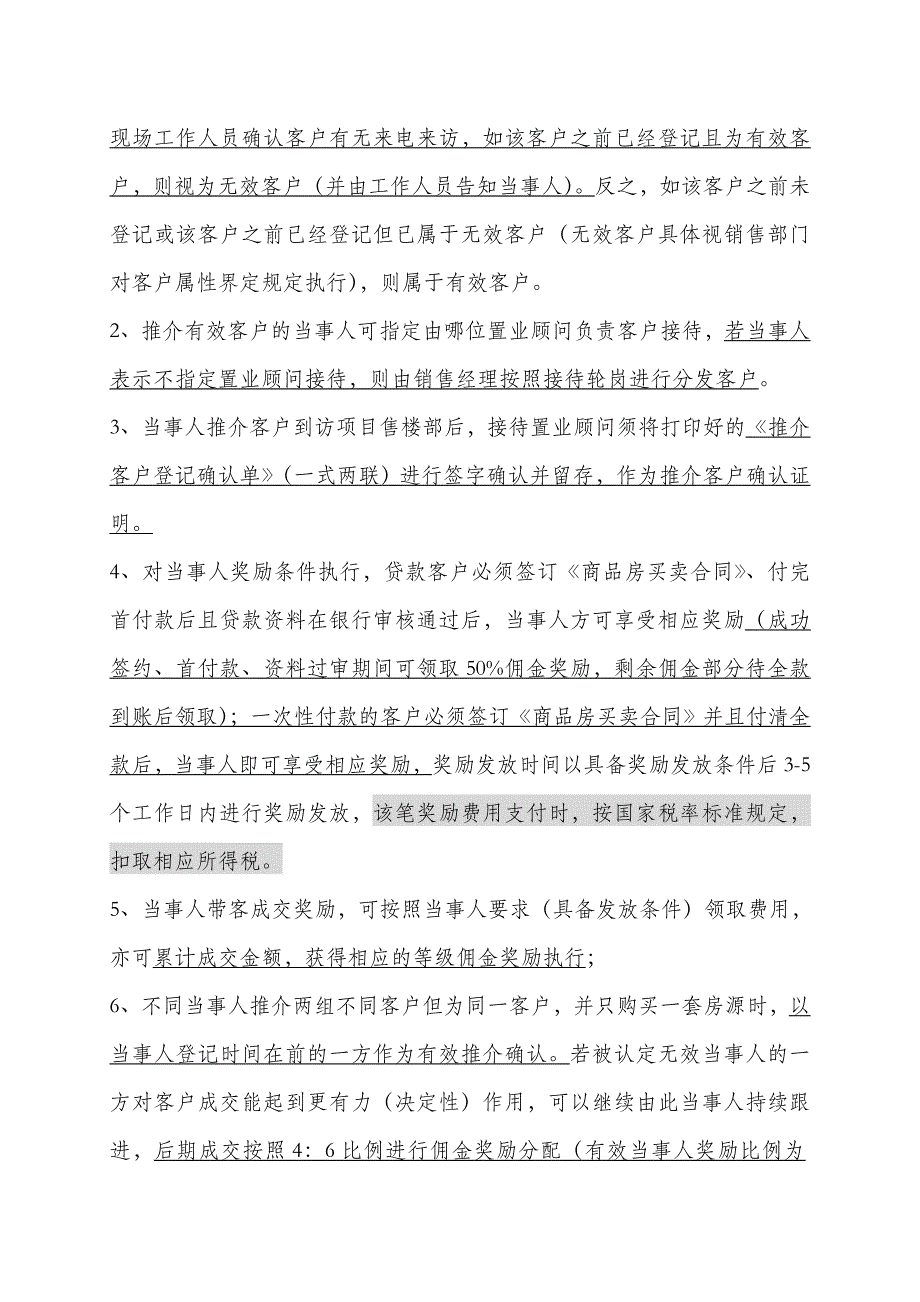 推介成交奖励政策方案(全民营销)_第2页