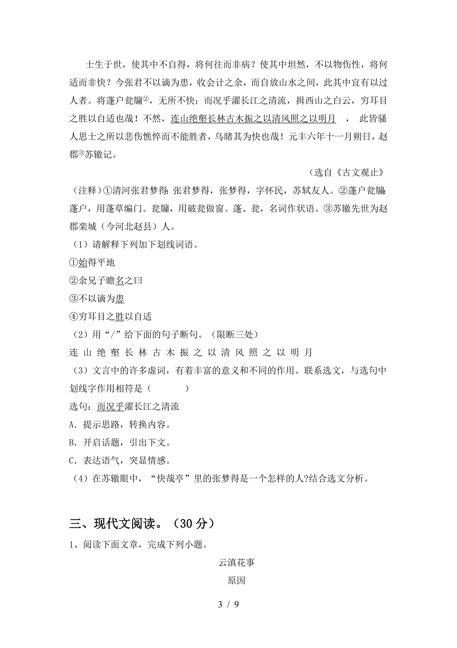 部编版九年级语文下册期中模拟考试(含答案).doc_第3页