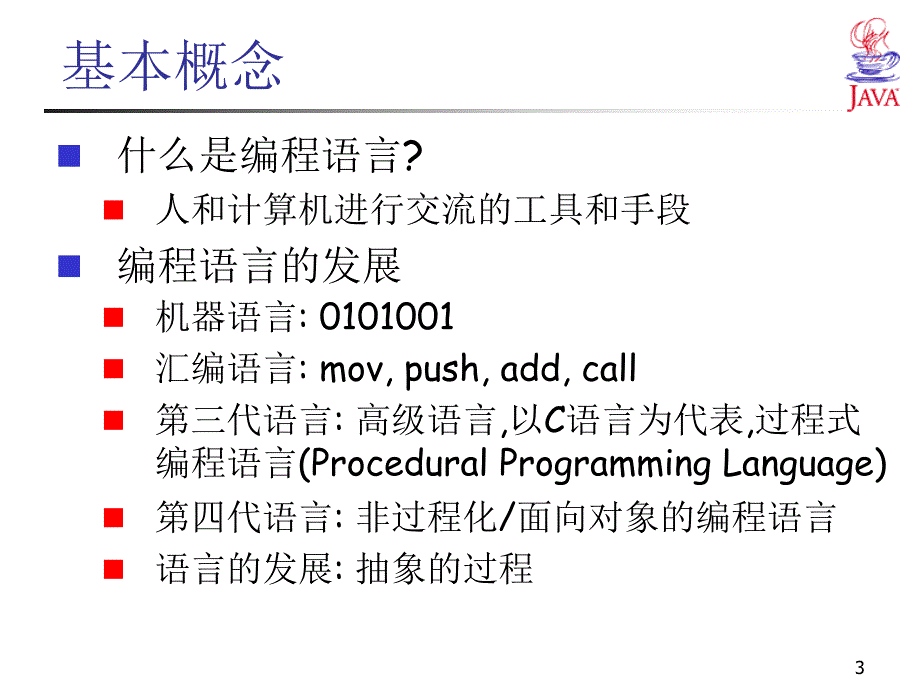 《面向对象特征 》PPT课件_第3页