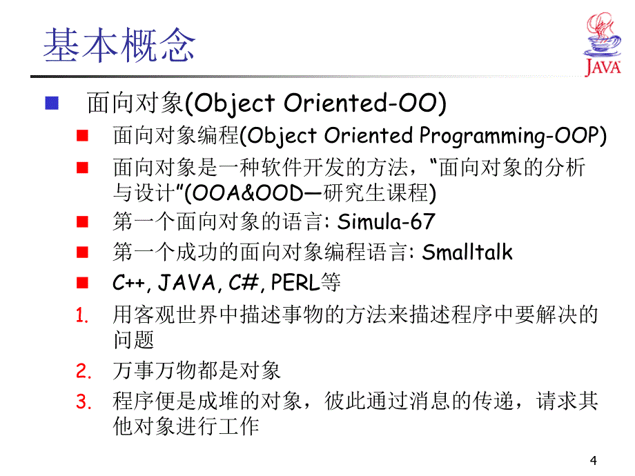 《面向对象特征 》PPT课件_第4页