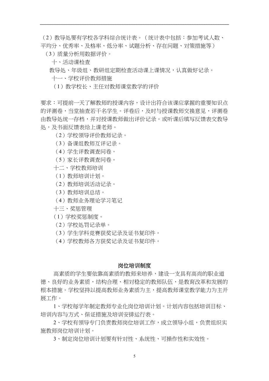 教研教务各项相关制度(DOC 18页)_第5页