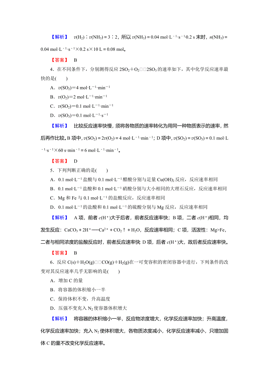 最新 高中化学鲁教版必修2学业分层测评：第2章 化学键 化学反应与能量9 Word版含解析_第2页