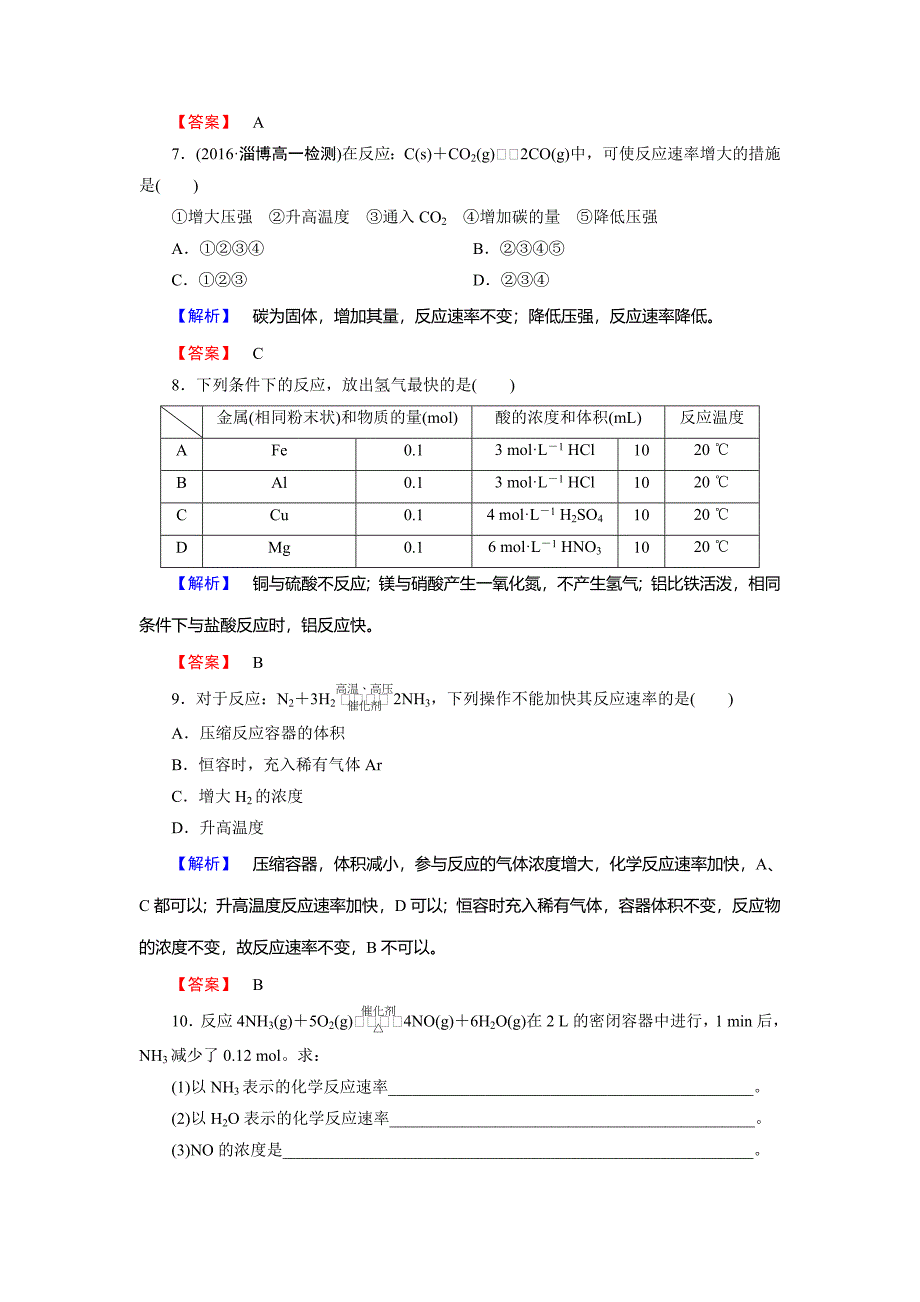 最新 高中化学鲁教版必修2学业分层测评：第2章 化学键 化学反应与能量9 Word版含解析_第3页