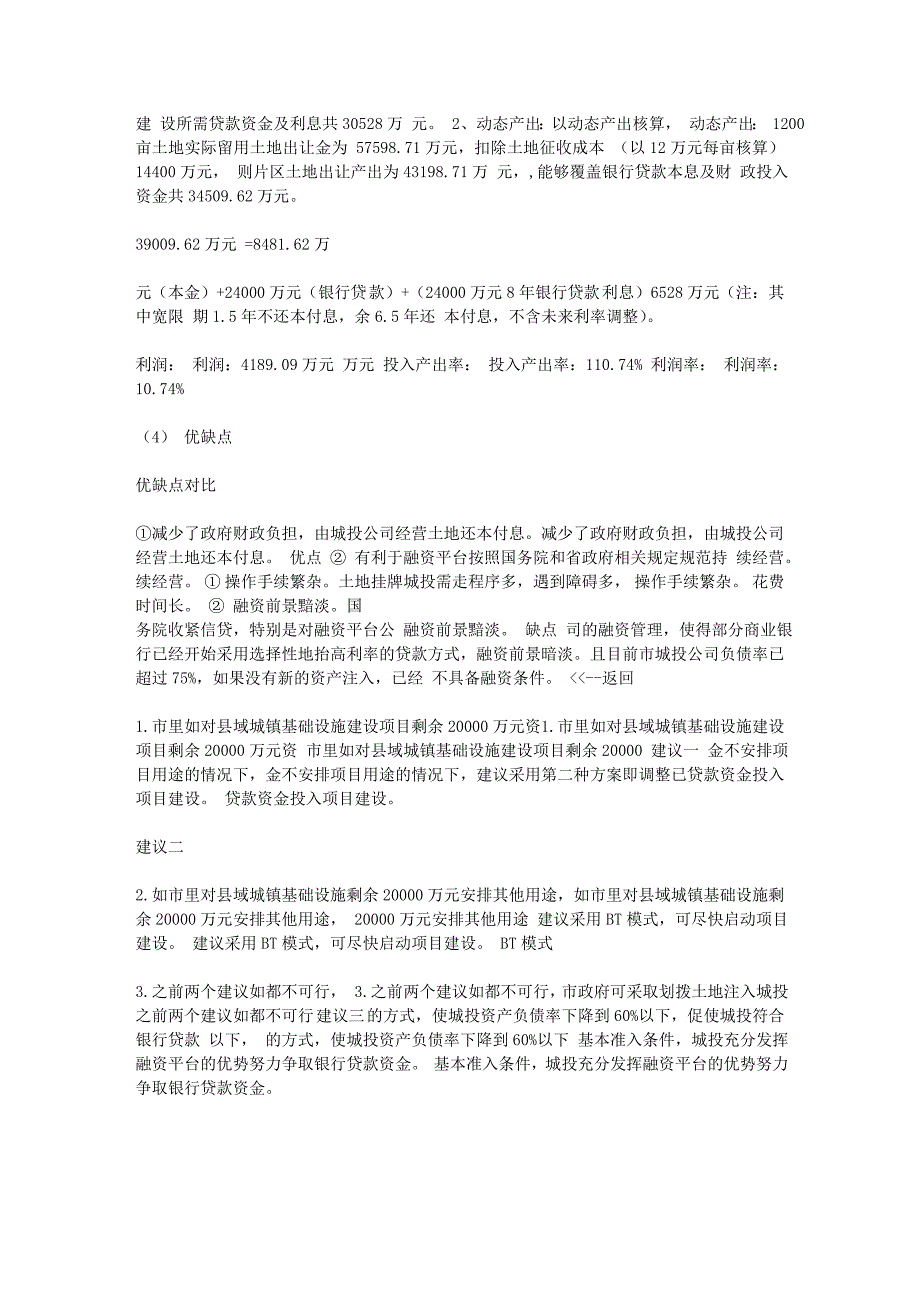 站前路融资方案.doc_第4页