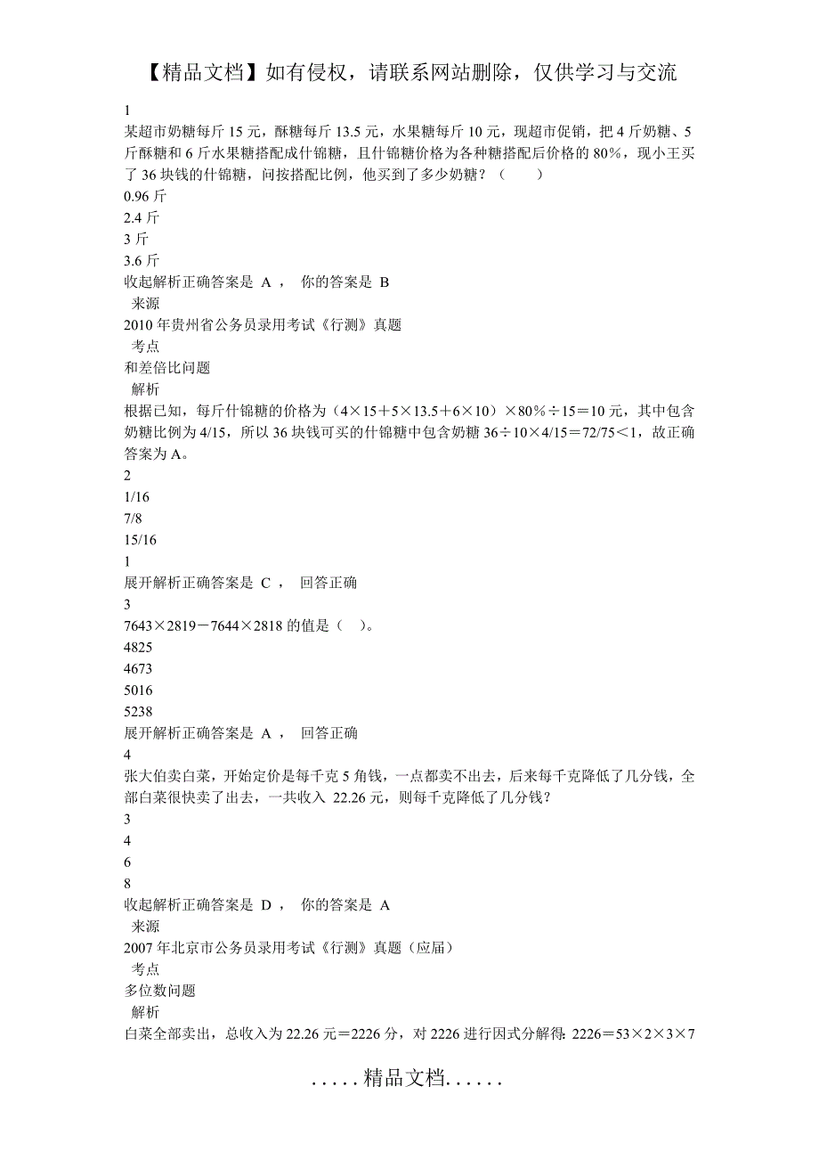 公务员数量关系专项智能练习002含答案_第2页