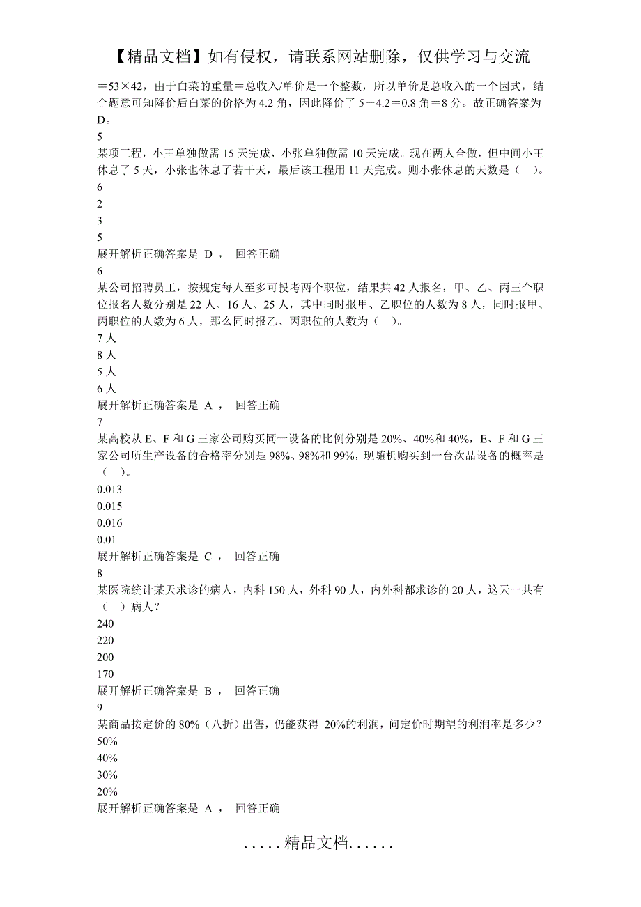 公务员数量关系专项智能练习002含答案_第3页