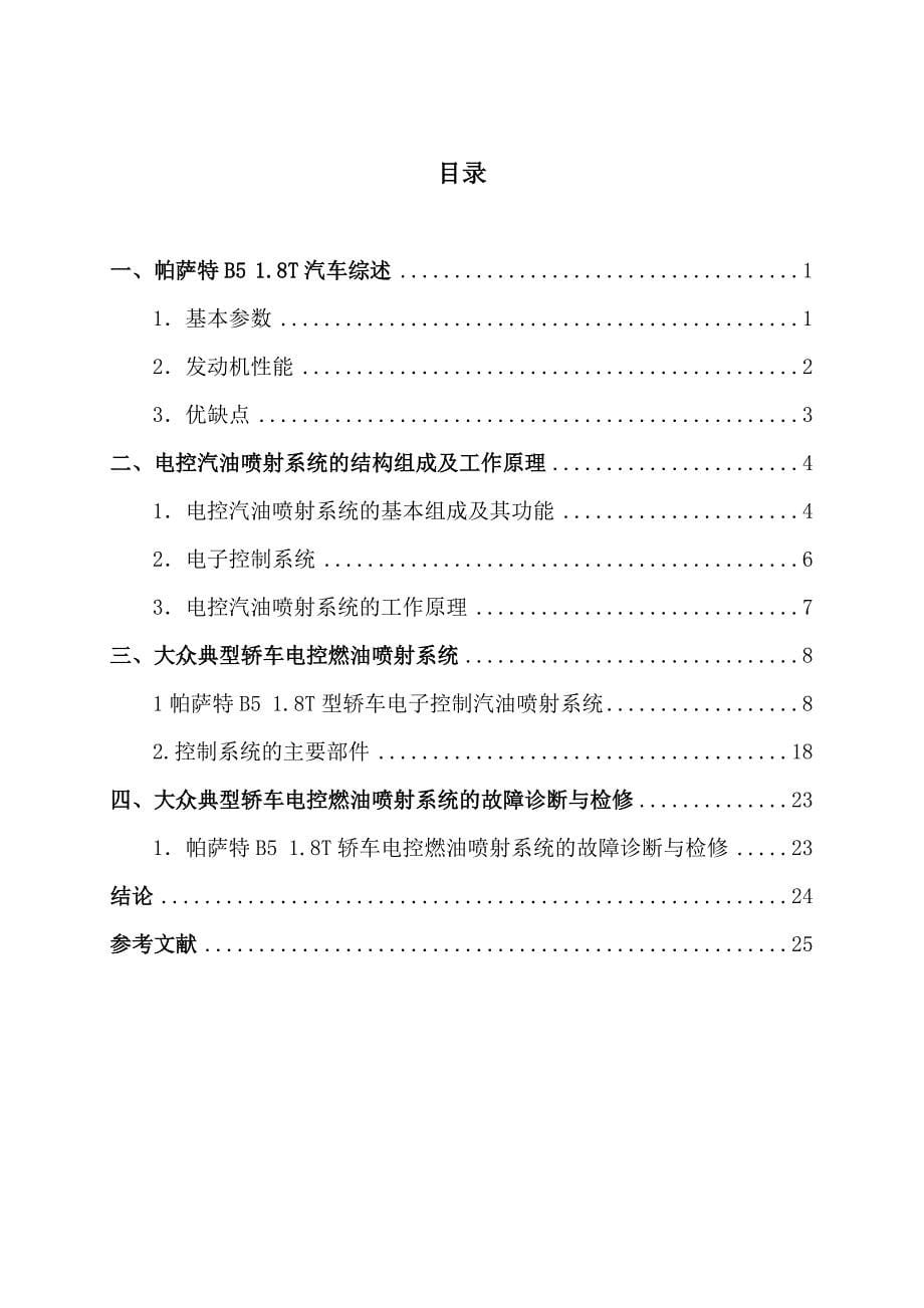 大众电控燃油喷射系统故障检测分析_第5页