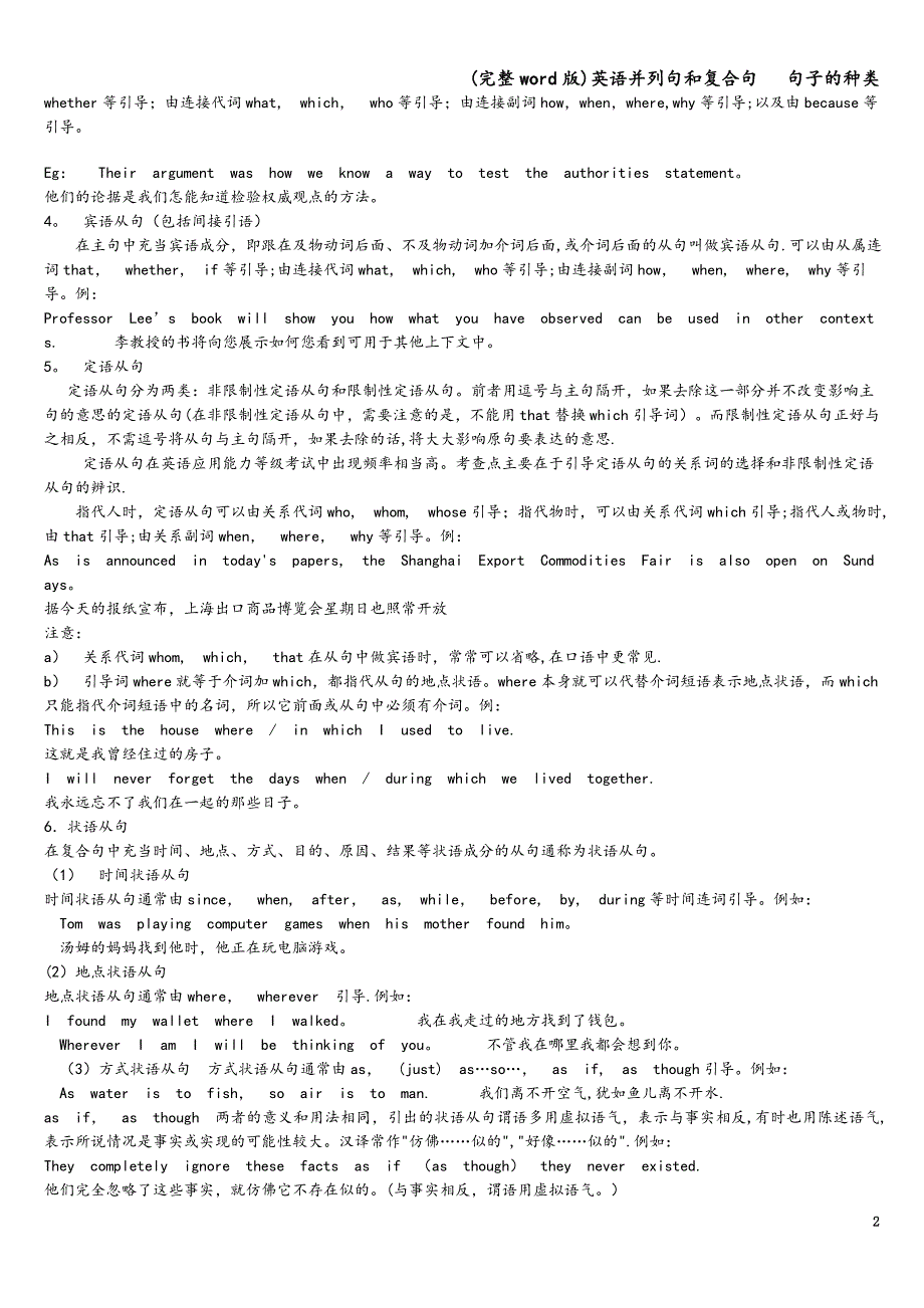(完整word版)英语并列句和复合句---句子的种类.doc_第2页