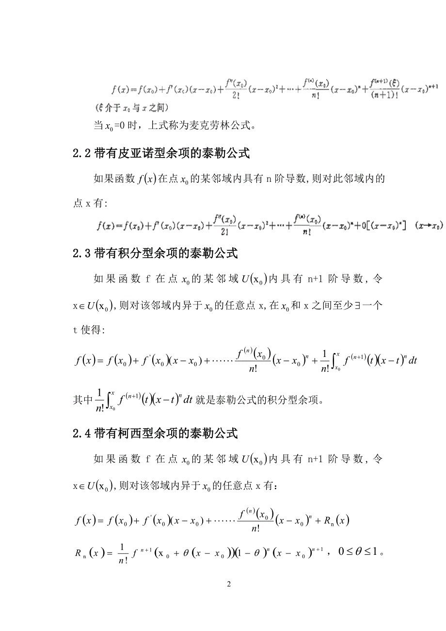 毕业论文泰勒公式的应用_第3页