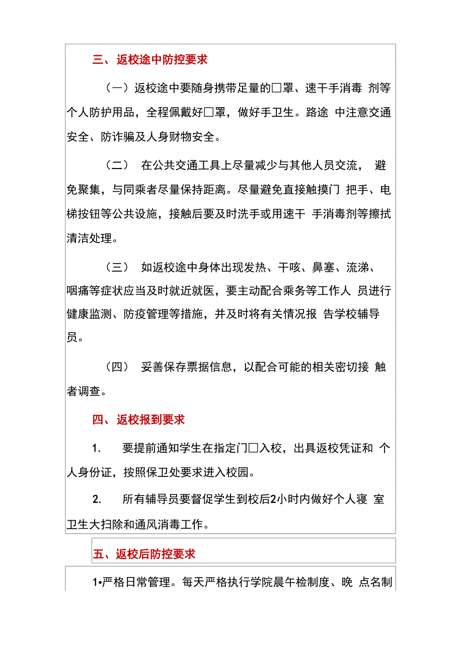 学校 2020年秋季开学学生错峰返校实施方案_第4页