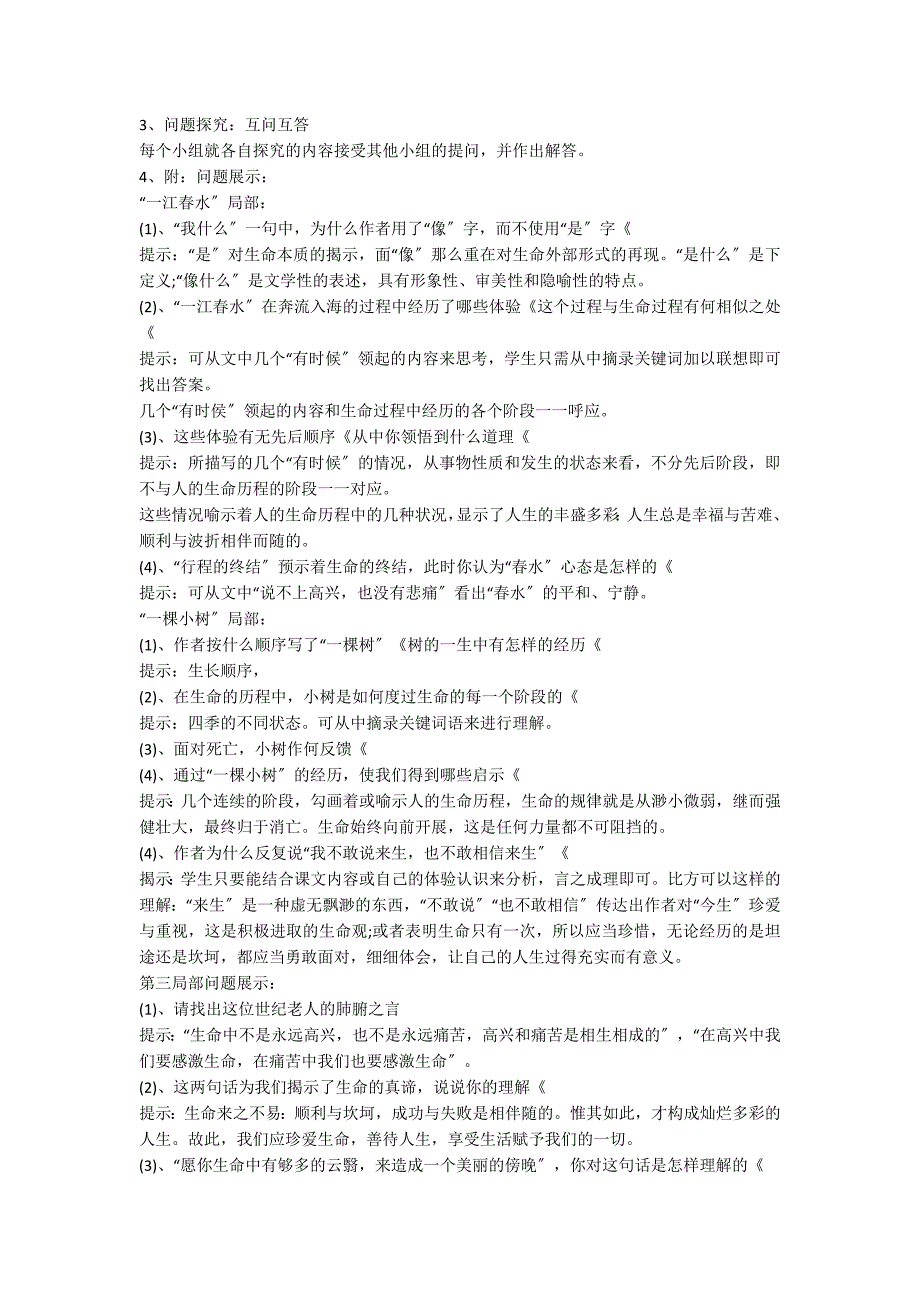 人教版语文九年级下册《热爱生命(节选)》教案设计_第3页