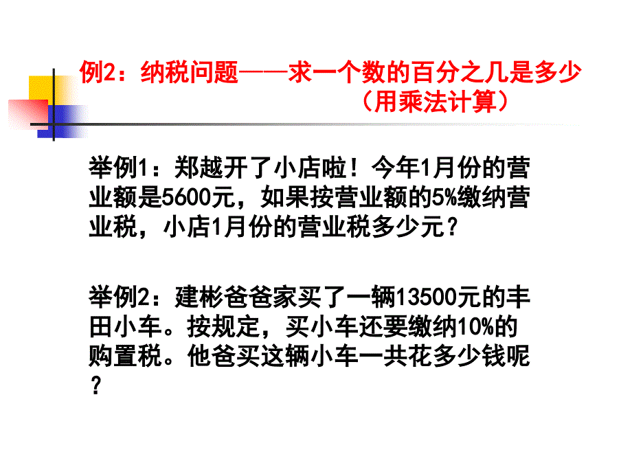 人教版六年级下册数学期中复习_第4页